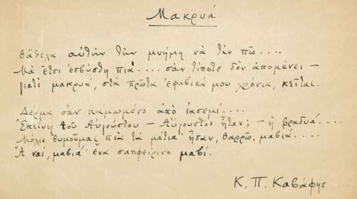 Σπάνιο χειρόγραφο του ποιητή Κ.Π. Καβάφη σε δημοπρασία