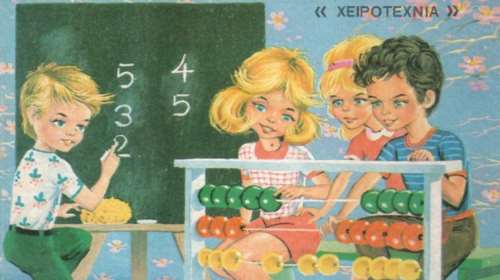 Να μαθαίνω γράμματα: Σχολικά βιβλία μισού αιώνα 1900 - 1950 στη Μυτιλήνη