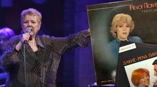 ΄Εφυγε από τη ζωή η τραγουδίστρια, Ρένα Πάντα