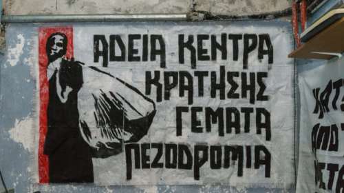 &quot;Μπαχαλάκηδες&quot;: Το υπόγειο της ΑΣΟΕΕ μας ανήκει