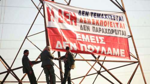 Συλλαλητήριο ΓΕΝΟΠ &amp; φορέων για το κλείσιμο των λιγνιτικών μονάδων το 2028