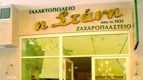 Μια βόλτα στο καλύτερο και παλιότερο γαλακτοπωλείο της Αθήνας