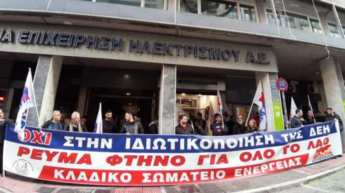 Κατάληψη στα γραφεία της ΔΕΗ από το ΠΑΜΕ