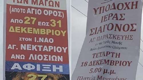 &quot;Μπίζνα&quot; με την Ιερή Σιαγόνα της Αγίας Παρασκευής και τα Δώρα των Μάγων