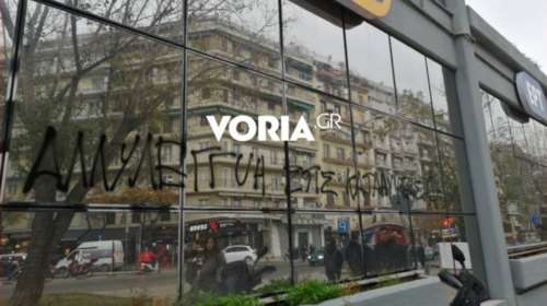 Θεσσαλονίκη: Ντου αντιεξουσιαστών στο ραδιόφωνο της ΕΡΤ3