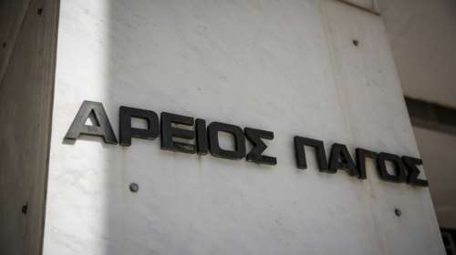 Δύο προστατευόμενοι μάρτυρες κατέθεσαν κρυφά στον Άρειο Πάγο