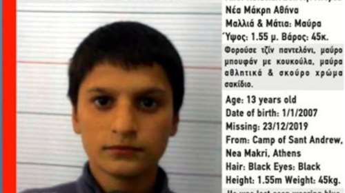 Δύο εξαφανίσεις παιδιών μέσα σε 24 ώρες- Από Νέα Μάκρη και Παγκράτι