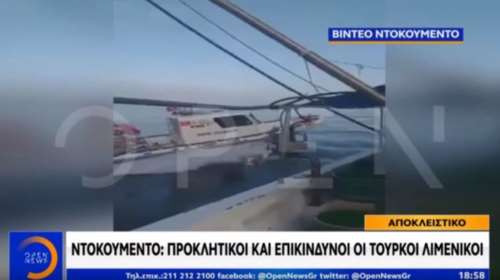 Bίντεο ντοκουμέντο:Ψαράδες απαντούν στις τουρκικές προκλήσεις
