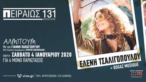 Τουρνάς - Τσαλιγοπούλου: Αναβολή λόγω διάρρηξης την παραμονή Πρωτοχρονιάς