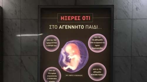 Σάλος με τις διαφημίσεις κατά των αμβλώσεων μέσα στο Μετρό
