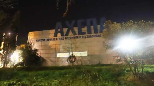 Συναγερμός στη Θεσσαλονίκη -Υποπτο κρούσμα κοροναϊού στο ΑΧΕΠΑ