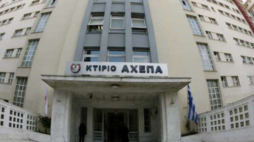 Λήξη συναγερμού στο ΑΧΕΠΑ: Δεν είχε κοροναϊό ο ασθενής