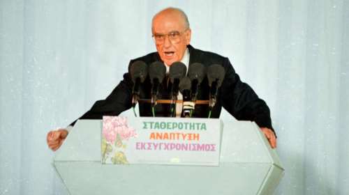 Επέτειος 101 χρόνων από τη γέννηση του Ανδρέα Παπανδρέου