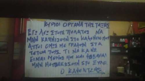 Επική ταμπέλα στο Αγρίνιο: «Τους λέω να μην καπνίζουν &amp; με γράφουν στα...»