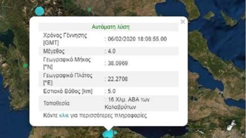 Σεισμός 4 Ρίχτερ ταρακούνησε την περιοχή των Καλαβρύτων