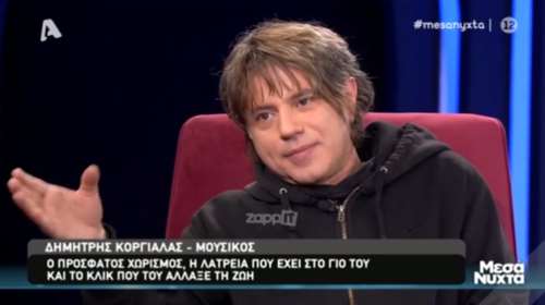 Ο Δημήτρης Κοργιαλάς αποκαλύπτει τους λόγους του χωρισμού του