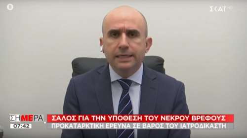 Πρόεδρος ιατροδικαστών για νεκρό βρέφος: Τραγικό λάθος, θα ζητούσα συγγνώμη