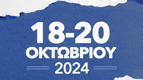 Ξεκινά το 18ο Δημοσιογραφικό Συνέδριο της Σαμοθράκης: Οι θεματικές ενότητες