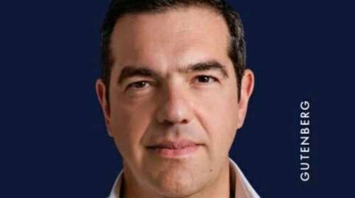 Πόσα χρήματα μπορεί να &quot;βγάλει&quot; ο Αλέξης Τσίπρας από την έκδοση του βιβλίου του- Τα πρώτα 33 χιλιάδες αντίτυπα εξαντλήθηκαν