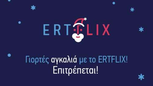 Χριστούγεννα στο ERTFLIX: 30 νέες προτάσεις για την πιο μαγική περίοδο του χρόνου