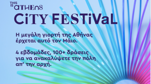 This is Athens City Festival - Επίσημη "πρώτη" για το ανοιξιάτικο Φεστιβάλ της Αθήνας