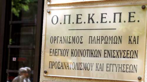 ΟΠΕΚΕΠΕ: Λήξη συναγερμού μετά την επιχείρηση της Πυροσβεστικής για ύποπτο φάκελο