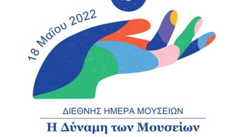 Το Πολιτιστικό Ίδρυμα Ομίλου Πειραιώς συμμετέχει στον εορτασμό της Διεθνούς Ημέρας Μουσείων