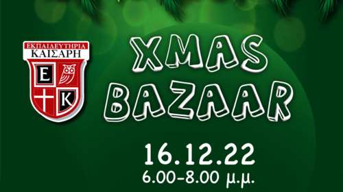 Εκπαιδευτήρια Καίσαρη- Πρόσκληση σε Χριστουγεννιάτικο Παζάρι