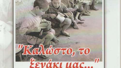 Η απίστευτη Οδύσσεια ενός 12χρονου στην κατοχή μέσα από το βιβλίο: &quot;Καλώστο το ξενάκι μας...&quot;