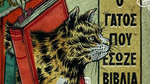 &quot;Ο γάτος που έσωζε βιβλία&quot;: Ο μυστήριος τιγρέ γάτος που μιλάει και έχει μια αποστολή