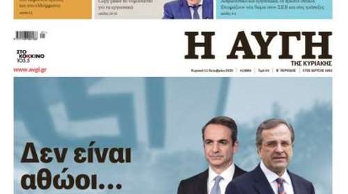 Θύελλα αντιδράσεων για το πρωτοσέλιδο της &quot;Αυγής&quot; - ΝΔ: Ο Γκέμπελς στην Κουμουνδούρου