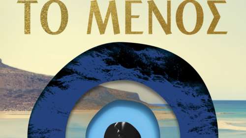 Εκδόσεις Διόπτρα: Oι Alex Michaelides και Guido Tonelli τον Φεβρουάριο κοντά μας