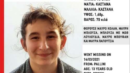 Amber Alert: Συναγερμός για την εξαφάνιση 13χρονης στην Παλλήνη