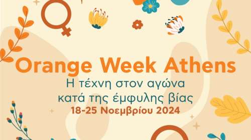 Orange Week Athens - Χάρης Δούκας: Καμία ανοχή, η βία κατά των γυναικών πρέπει να τελειώσει τώρα