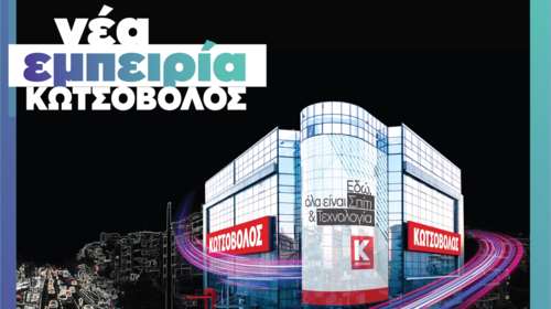 Η Νέα Εμπειρία Κωτσόβολος έφθασε στο αναβαθμισμένο, mega κατάστημα στη Λεωφόρο Συγγρού