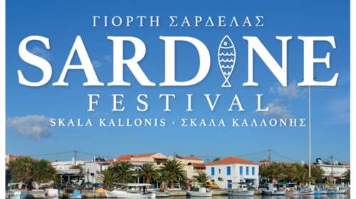 Γιορτή Σαρδέλας Καλλονής 2023 - Με καλεσμένους σεφ τον Ηλία Μαμαλάκη και την Κατερίνα Λένη