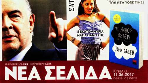 Tέλος για τη &quot;Νέα Σελίδα&quot; - Καταγγέλει την ιδιοκτησία η ΕΣΗΕΑ