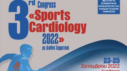 Διεθνές συνέδριο αθλητικής καρδιολογίας στην Αθήνα