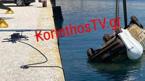 Τραγικό: Βρέθηκε νεκρός ο ηλικιωμένος που αγνοούνταν στην Κόρινθο - Μέσα στο αυτοκίνητό του στο βυθό του λιμανιού [Εικόνες]
