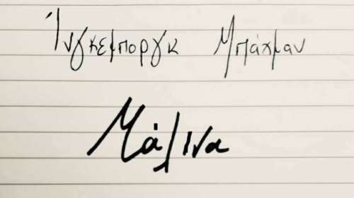 "Μάλινα": Ενα μυθιστόρημα με αντιπατριαρχικό λόγο και ποιητική γλώσσα