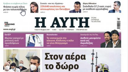 Η Αυγή εξηγεί γιατί &quot;σνόμπαρε&quot; την είδηση για το εμβόλιο της Pfizer: &quot;Γιατί έτσι γουστάραμε&quot;