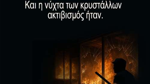 Το σκίτσο του ΑΡΚΑ που διχάζει: &quot;Και η Νύχτα των Κρυστάλλων ακτιβισμός ήταν&quot; [εικόνα]