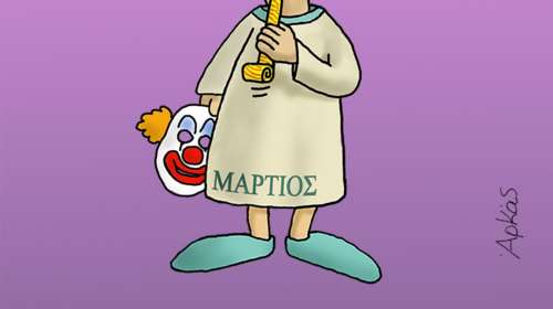 Η καλημέρα του Αρκά από τον... μασκαρά Μάρτιο [εικόνα]