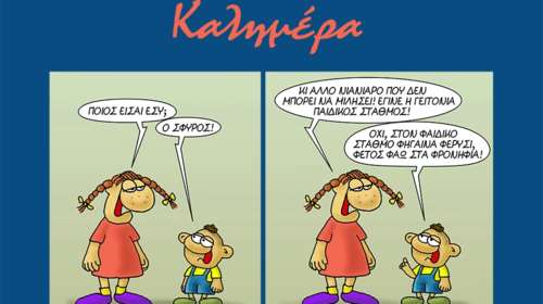 Η καλημέρα του Αρκά με ένα σκίτσο για την Παγκόσμια Ημέρα Σταθεράς π [εικόνα]