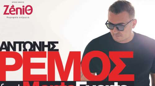 H Λουξ και ο Αντώνης Ρέμος στις πιο απολαυστικές καλοκαιρινές συναυλίες