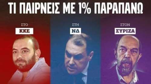 Πόλεμος ΚΚΕ - ΣΥΡΙΖΑ για μια αφίσα με υποψήφιους στον Πειραιά: &quot;Τι παίρνεις με 1% παραπάνω&quot; - Οργή Μπελαβίλα