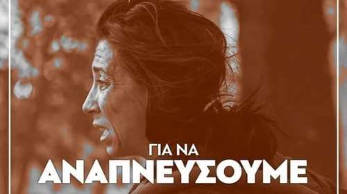 Ξεσπά η πυροσβέστης Κατερίνα Ιωαννίδου: &quot;Μαζευτείτε&quot; λέει και ζητά να βγει η φωτογραφία της από αφίσα του ΑΝΤΑΡΣΥΑ