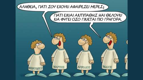 Αρκάς: Το πείραγμα του Μαΐου στον &quot;αντιπαθή&quot; Φεβρουάριο και η πληρωμένη απάντηση