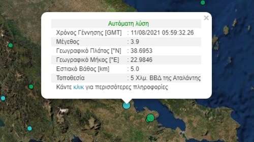 Αταλάντη: Σεισμός 3,9 Ρίχτερ με εστιακό βάθος μόλις 5 χιλιόμετρα