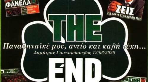 Τίτλοι τέλους: Αυτό είναι το τελευταίο φύλλο της εφημερίδας "Πράσινη" που κυκλοφορεί σήμερα